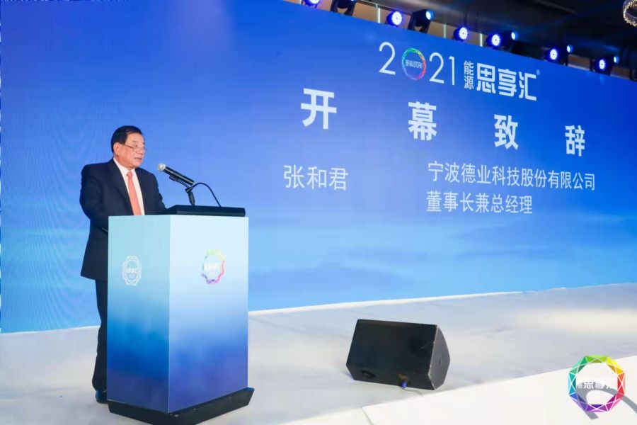 1635467395254576v7fv.jpg 2021能源思享會(huì)發(fā)言2.jpg